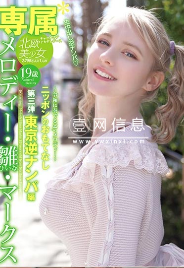 メロディー・雛・マークスYMDD-194作品封面