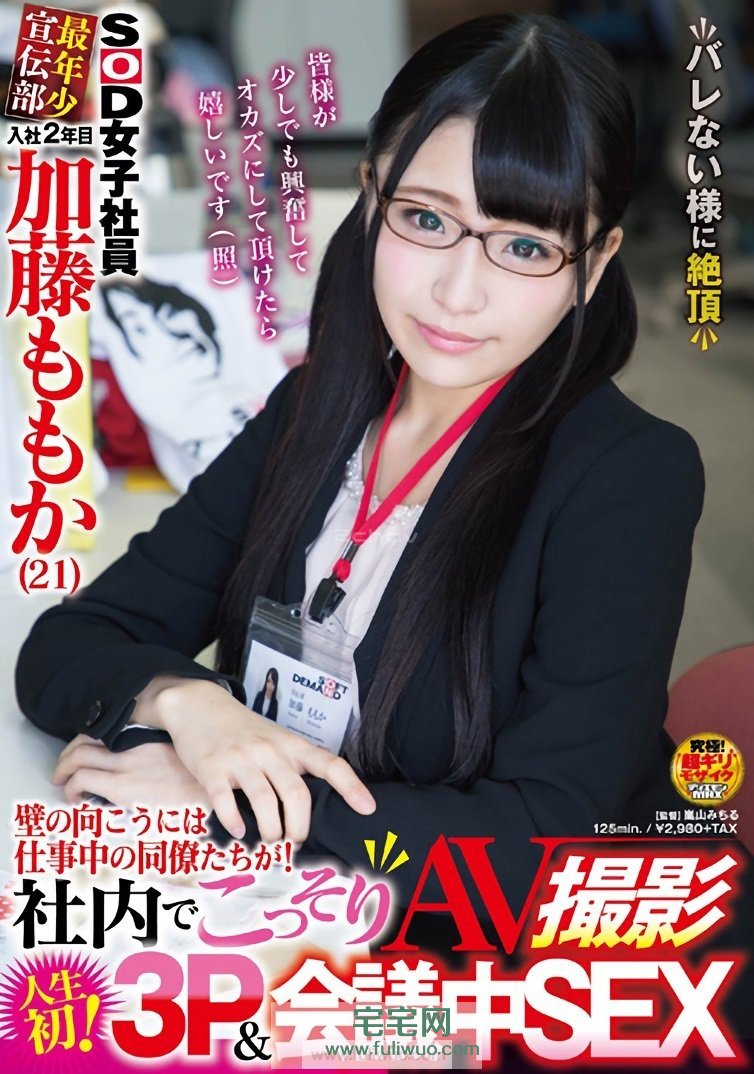 【SDMU-558】加藤ももか（加藤桃香）