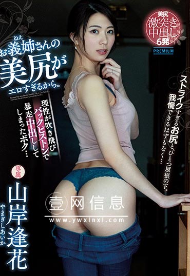 PRED-233  山岸逢花 看着逢花的身影