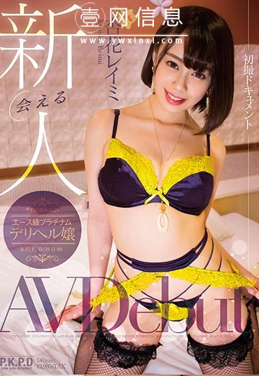 PKPD-094  杏花レイミ 数年后成为传说中的……
