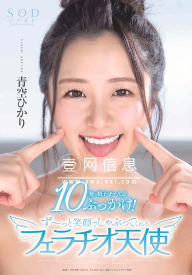 STARS-251 青空光(青空ひかり) 为了能获得更多的精华 拼命的释放自己的