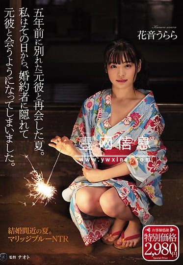 ATID-432 花音うらら(花音丽)  手机里收到了一封邮件 寄信人是前男友