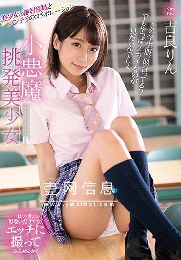 MMUS-043  吉良铃(吉良りん)  天真可爱的美少女实际上有着不为人知的一